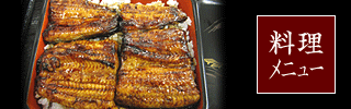 料理メニュー