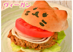 ヴィーガン