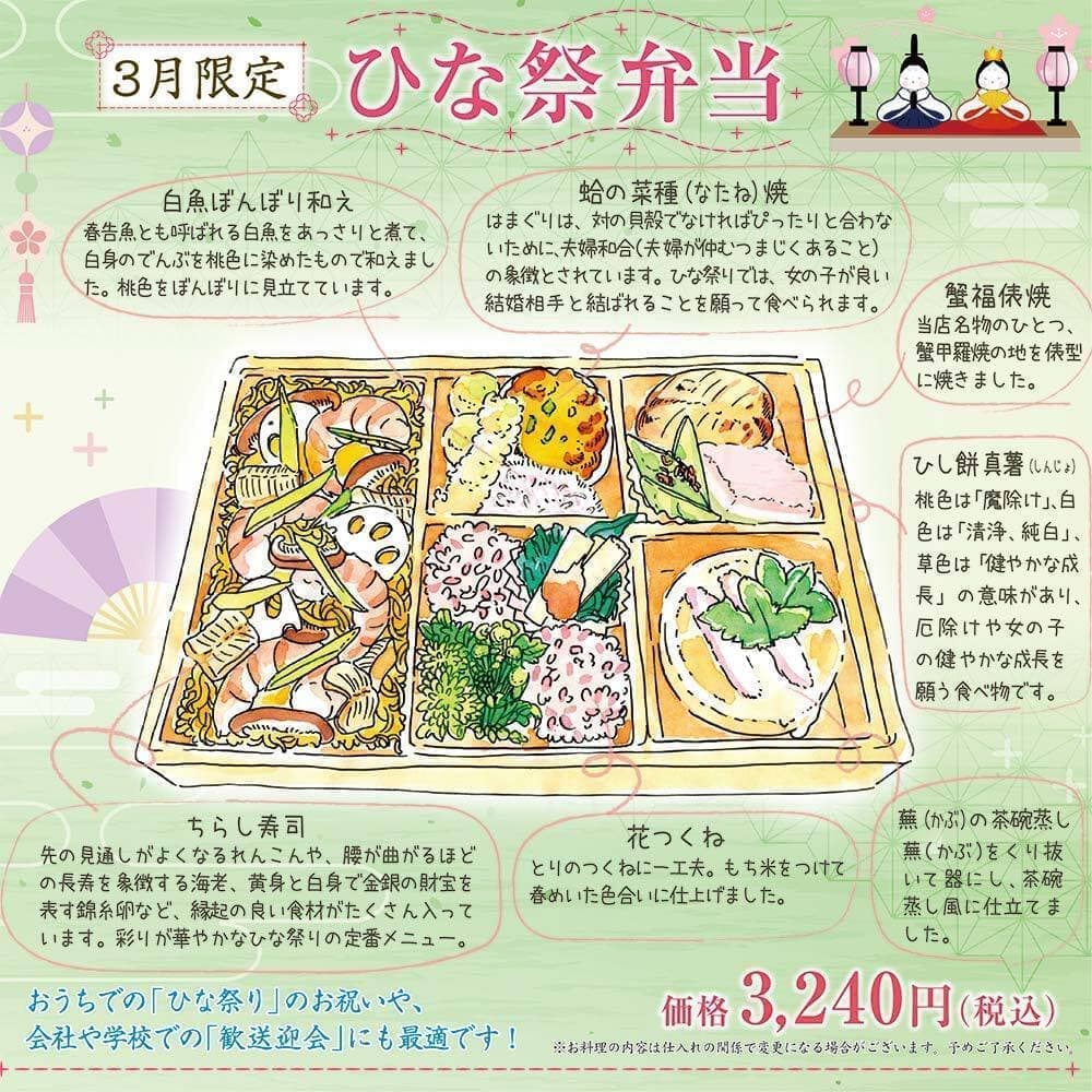 ひな祭弁当