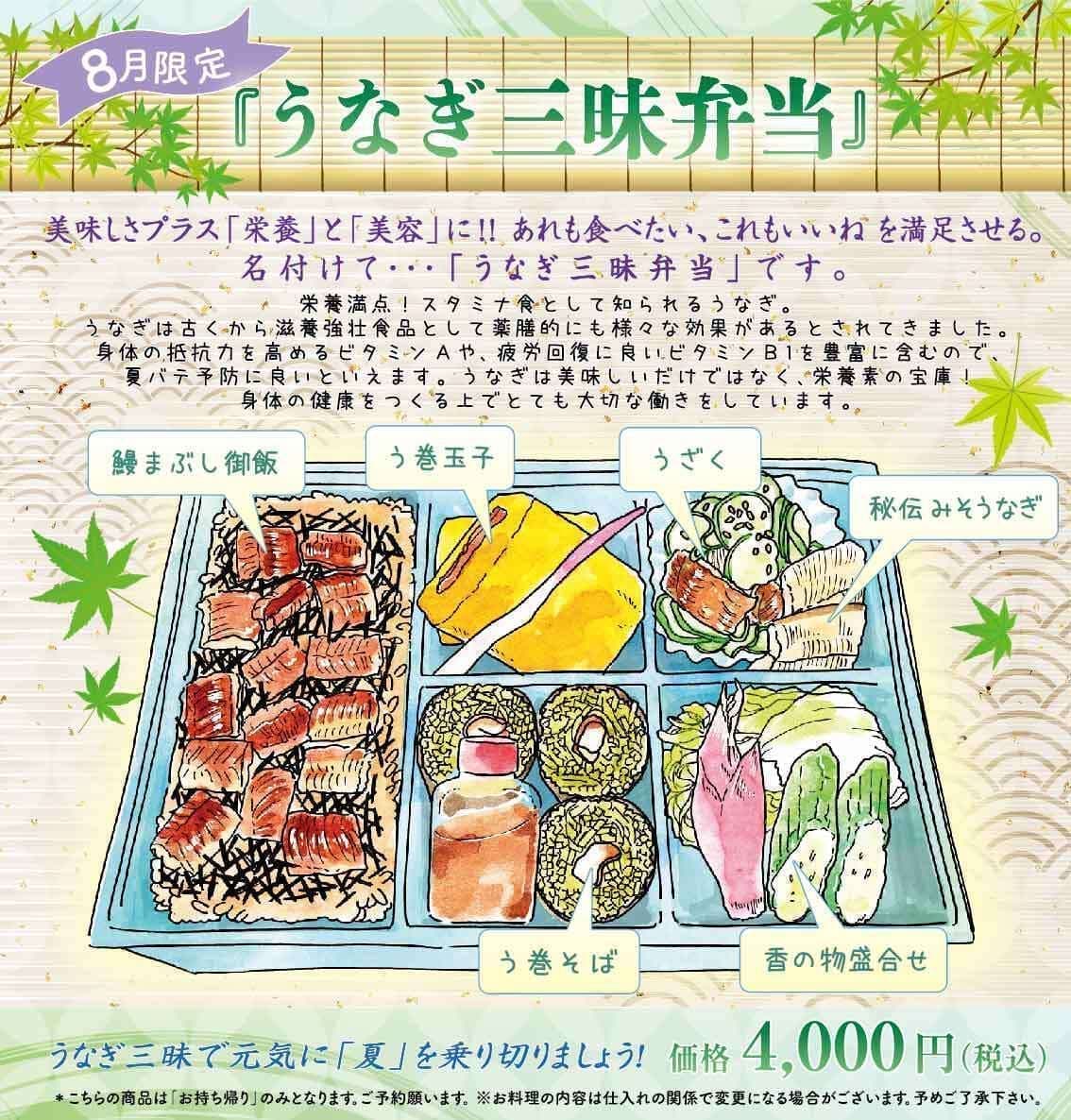 うなぎ三昧弁当