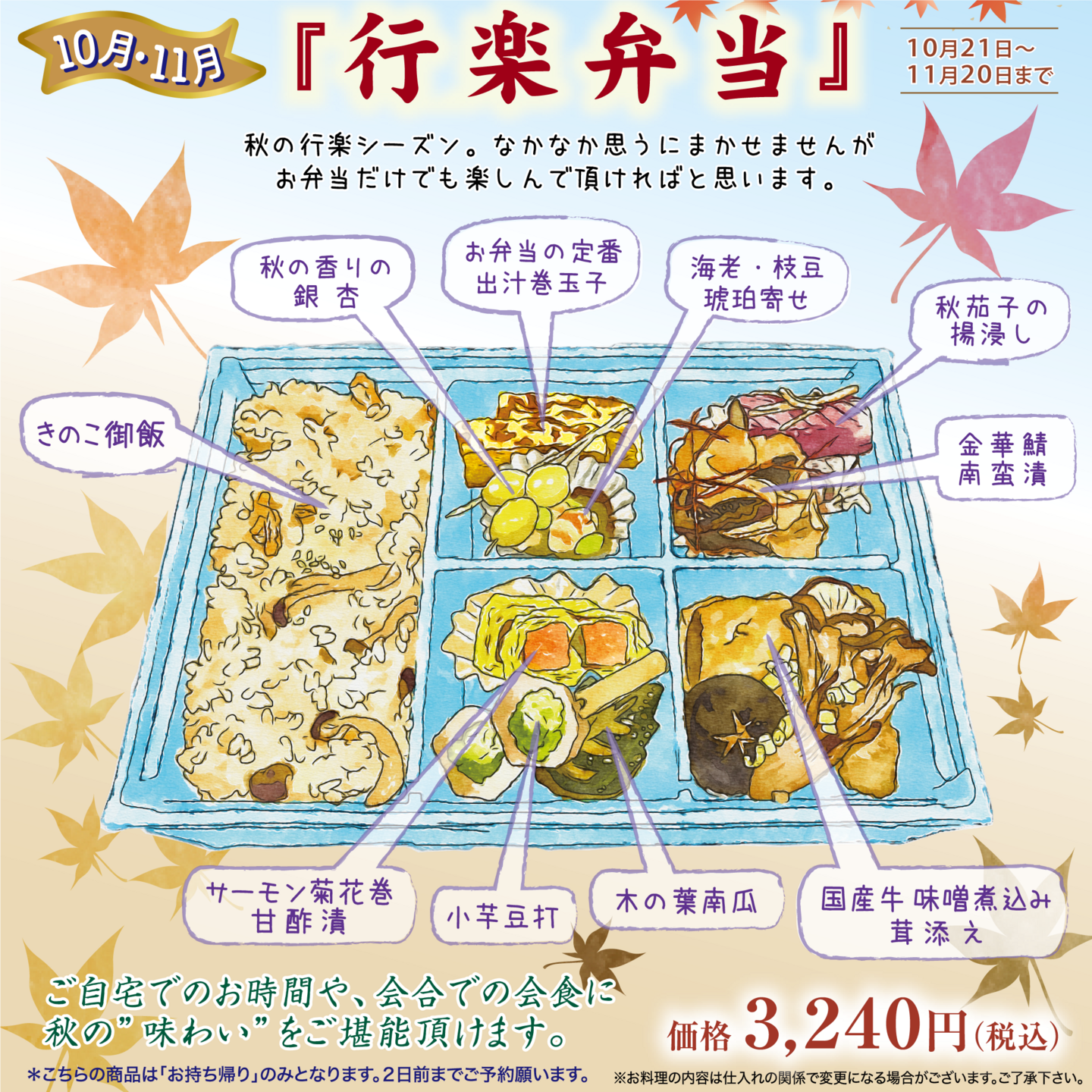 お月見弁当