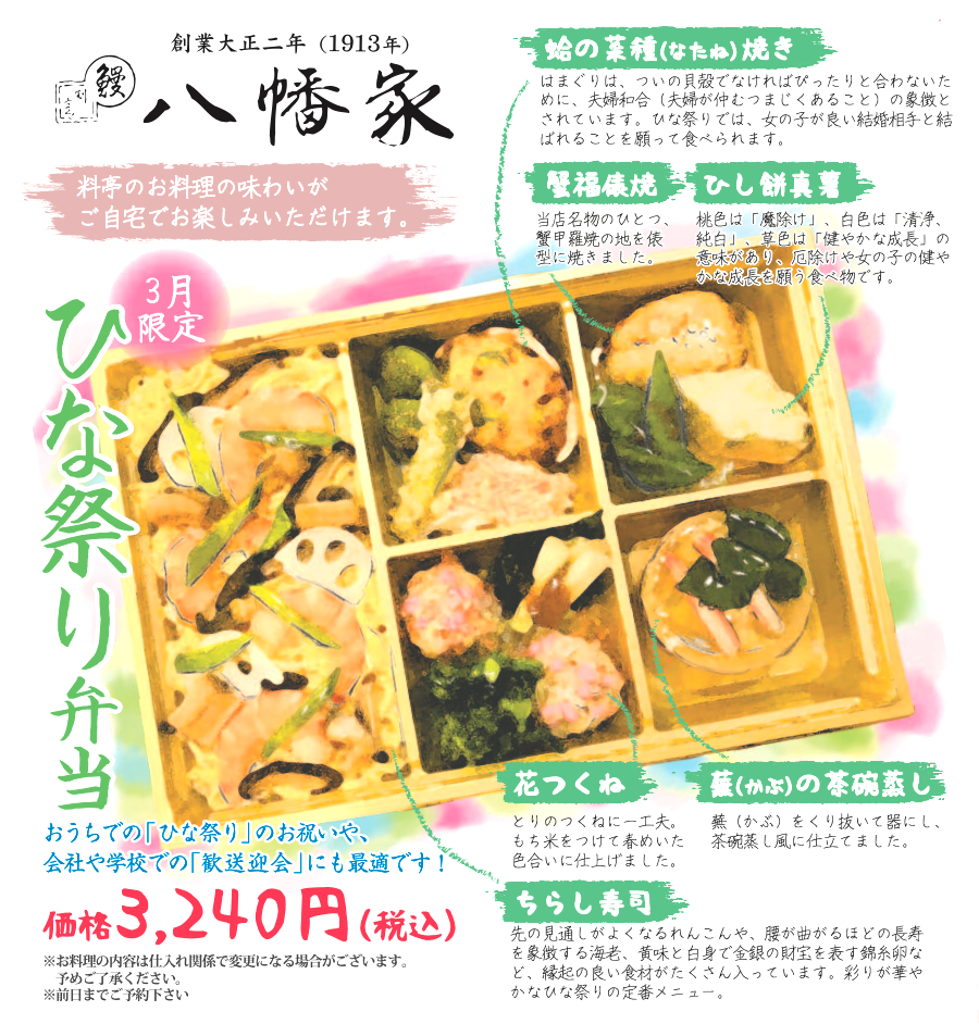 限定弁当