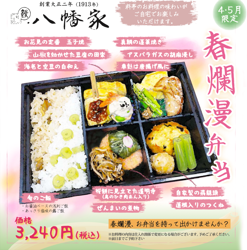 限定弁当